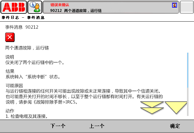 90212兩個通道故障，運行鏈